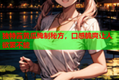 独特酱黄瓜腌制秘方，口感脆爽让人欲罢不能