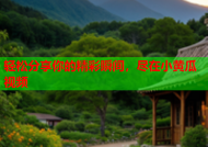 轻松分享你的精彩瞬间，尽在小黄瓜视频